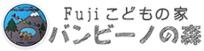 Fujiこどもの家バンビーノの森